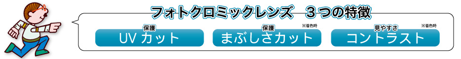 3つの特徴.png