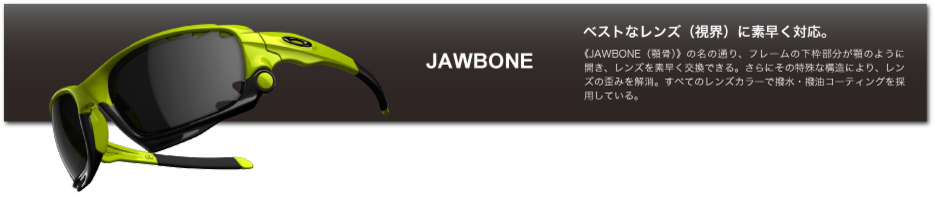 JAWBONE-オークリー.png