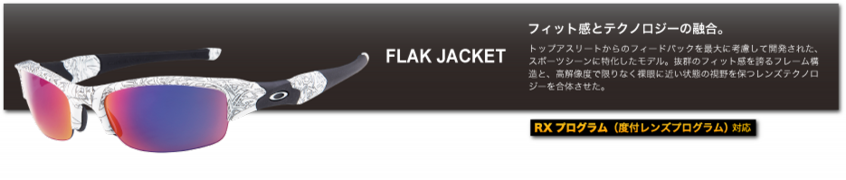 FLAKJACKET-オークリー.png