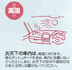 注意＿高温.jpg